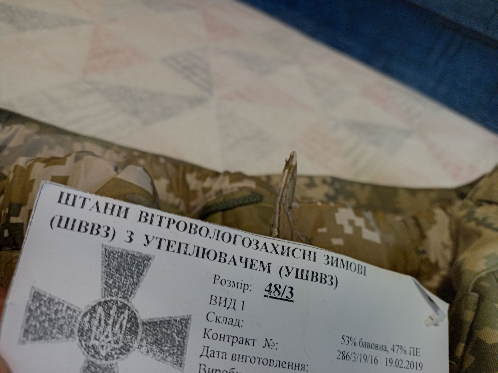 Штаны зимові ШВВЗ 48/3, 50/4