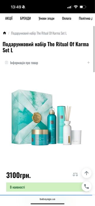 Набір подарунковий Rituals