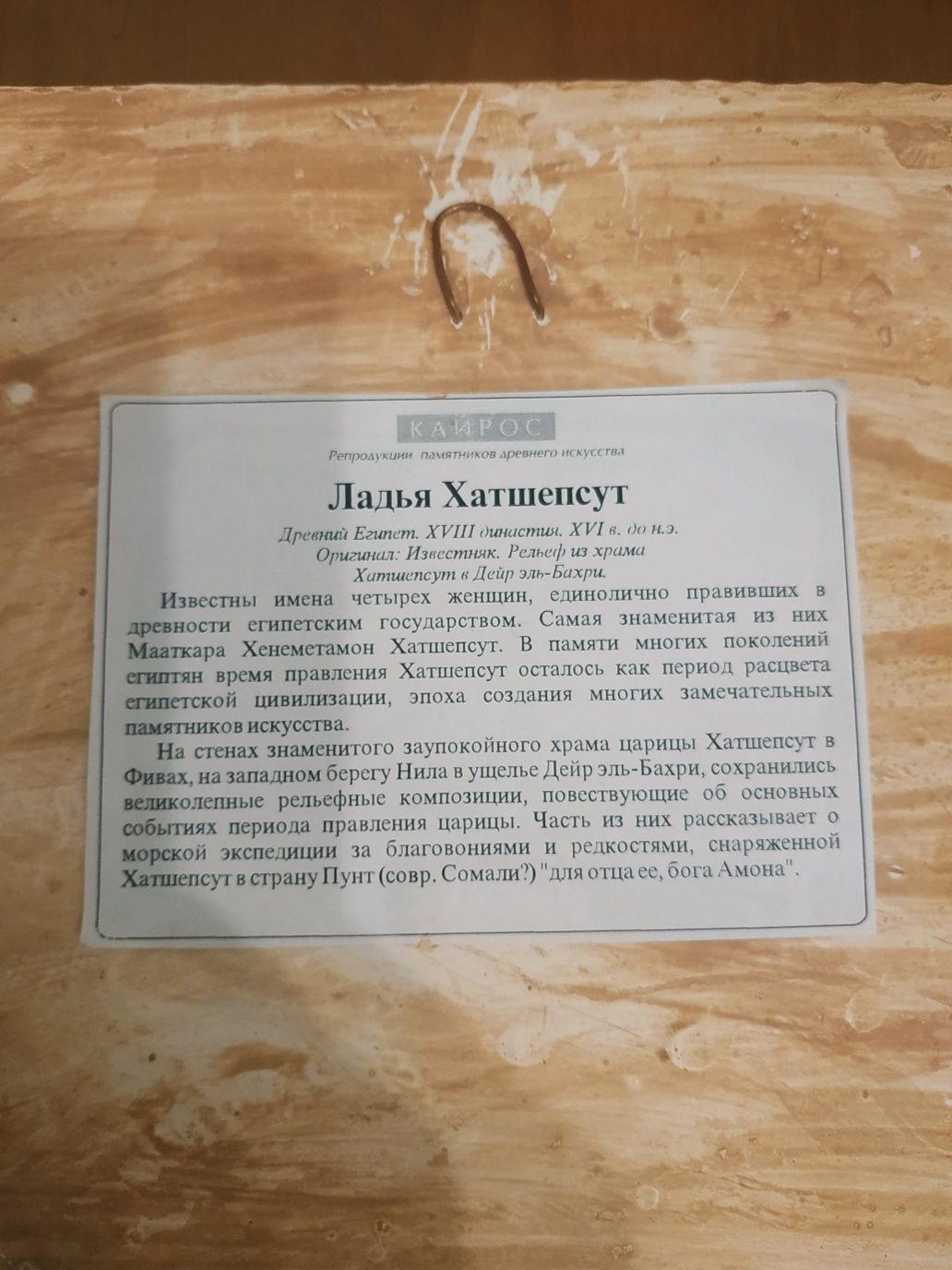 Декор на стену. Картина. Ладья Хатшепсут