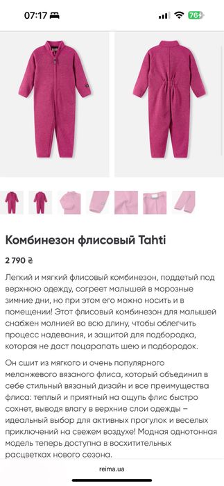 Комбінезон reima флісовий ( піддьова) Tahti р.86 +6 (92)