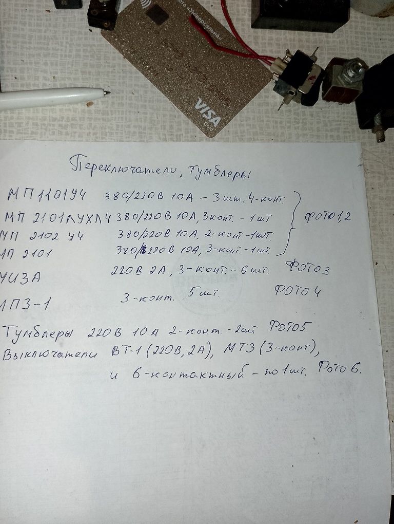 Микропереключатели