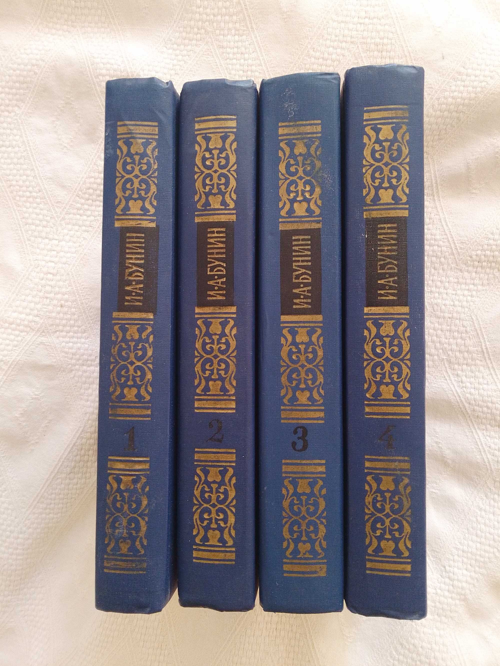 Бунин И.А.Собрание сочинений в 4 томах.
