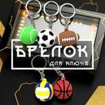 Брелоки для ключей (Брелоки та бирки для ключів в асортименті) Е2