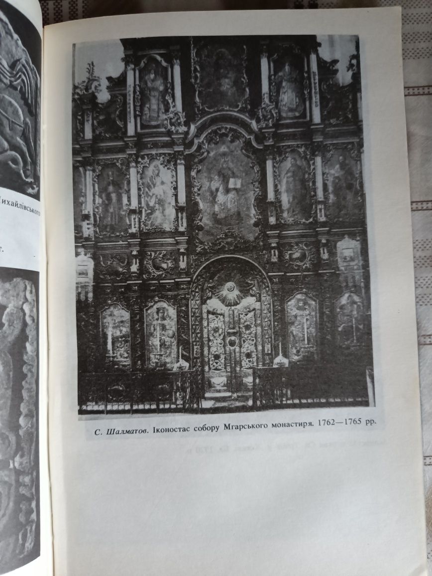 Українська культура / лекції за редакцією Дмитра Антоновича,1993