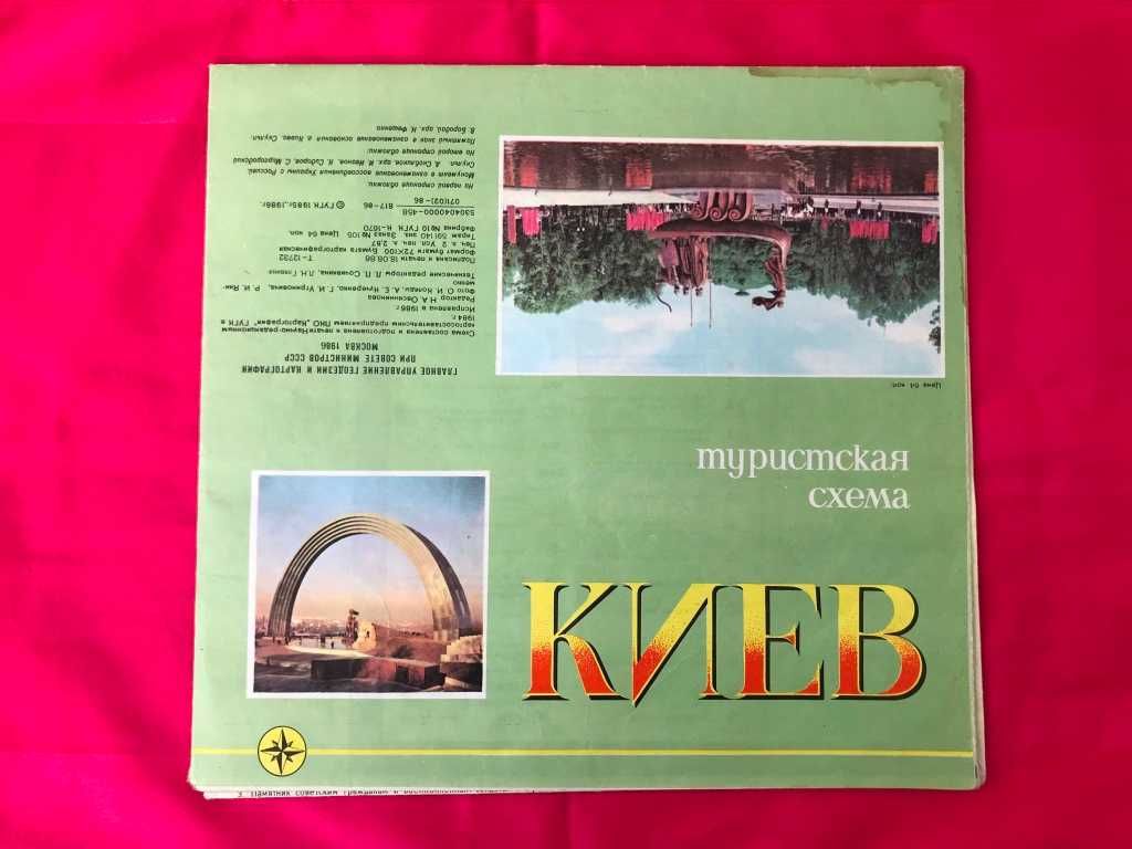 Туристская схема Киев 1986 г карта Киева советских времен СССР