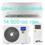 Кондиционер инвертор до 25 м/2 с установкой NC (Neoclima NS-09EHXI)