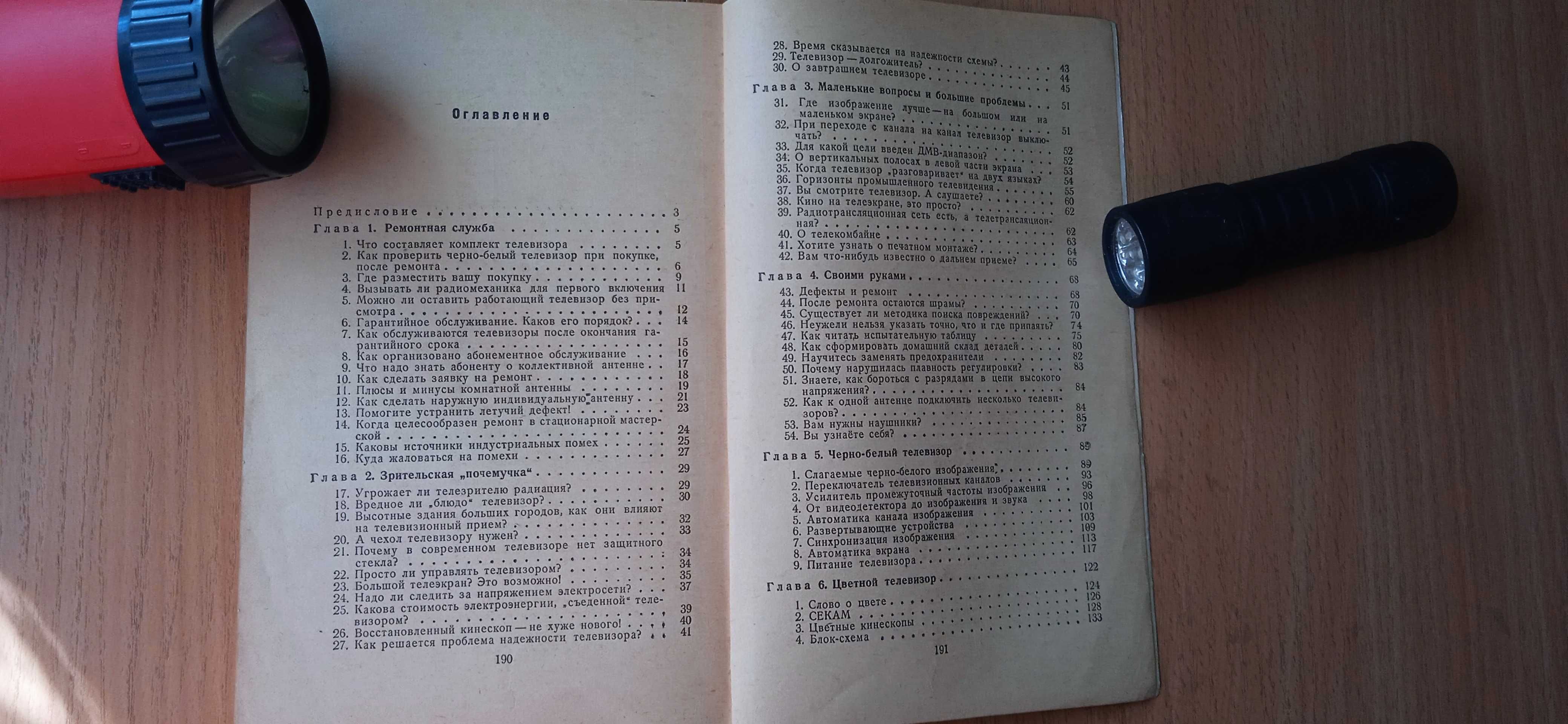 Книги 1964-89 по ТВ для телезрителей и по ремонту Цены разные