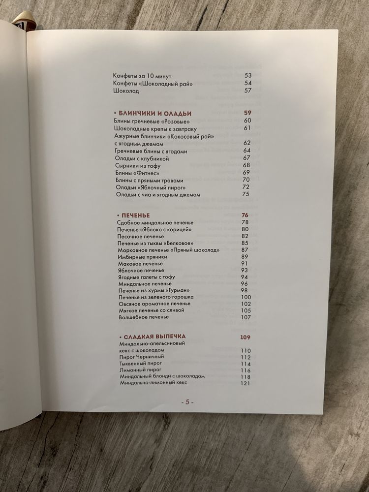 Книга рецептов vegan