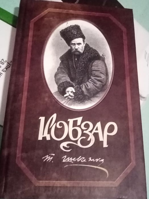 Кобзар. Нова,в колекцію , або можна і на подарунок