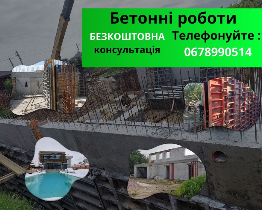 Армопояс| Бетонні роботи | Монолітні роботи | Бетонні стіни/підлога