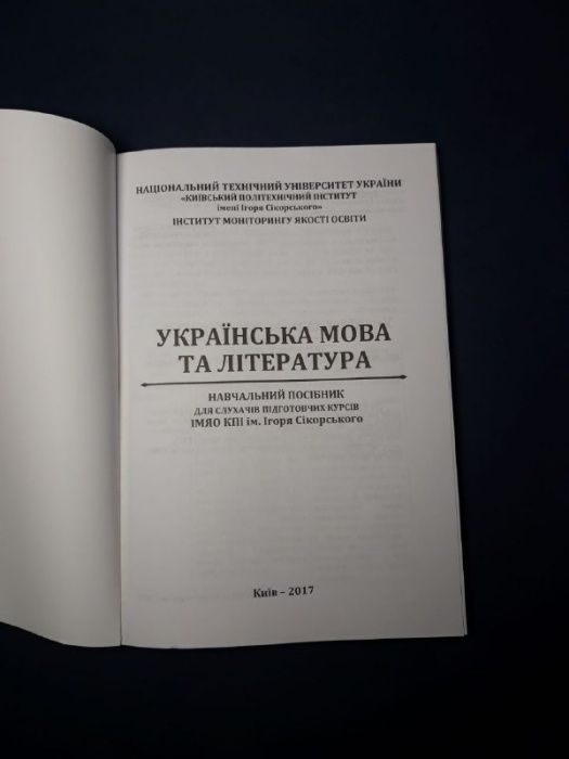 Учебники подготовки к экзаменам, ЗНО. Математика, Украинский язык