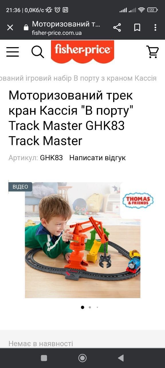 Моторизований трек кран Кассія «В порту» Trackmaster.