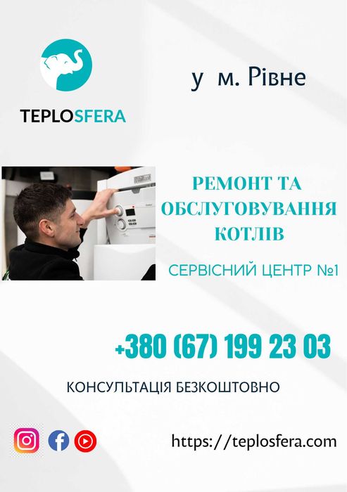 Чистка та ремонт котлів м.Рівне та обл.