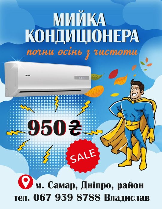 Чистка, обслуговування, монтаж кондиціонерів