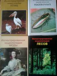 Иллюстрированная энциклопедия ПТИЦ,НАСЕКОМЫХ (АРТИЯ),1990 г.