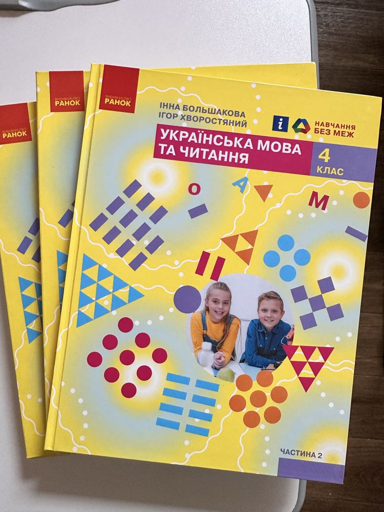 Підручник та зошит 4 клас Большакова
