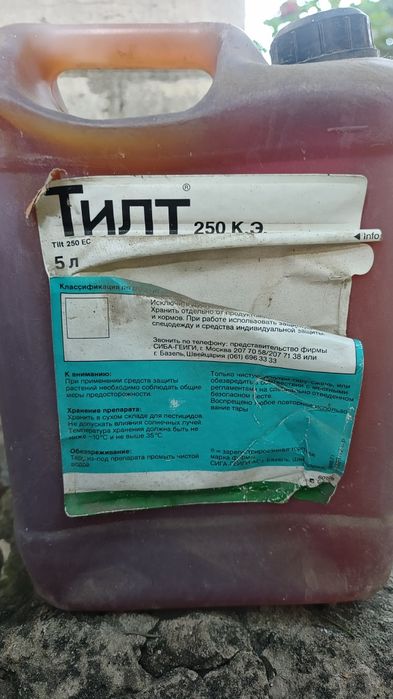 Фунгицид Тилт 250 К Э канистра удобрение  пестицид