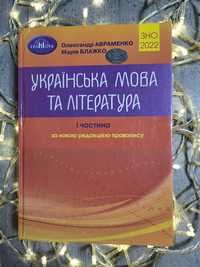 Українська мова та література + ПОДАРУНОК