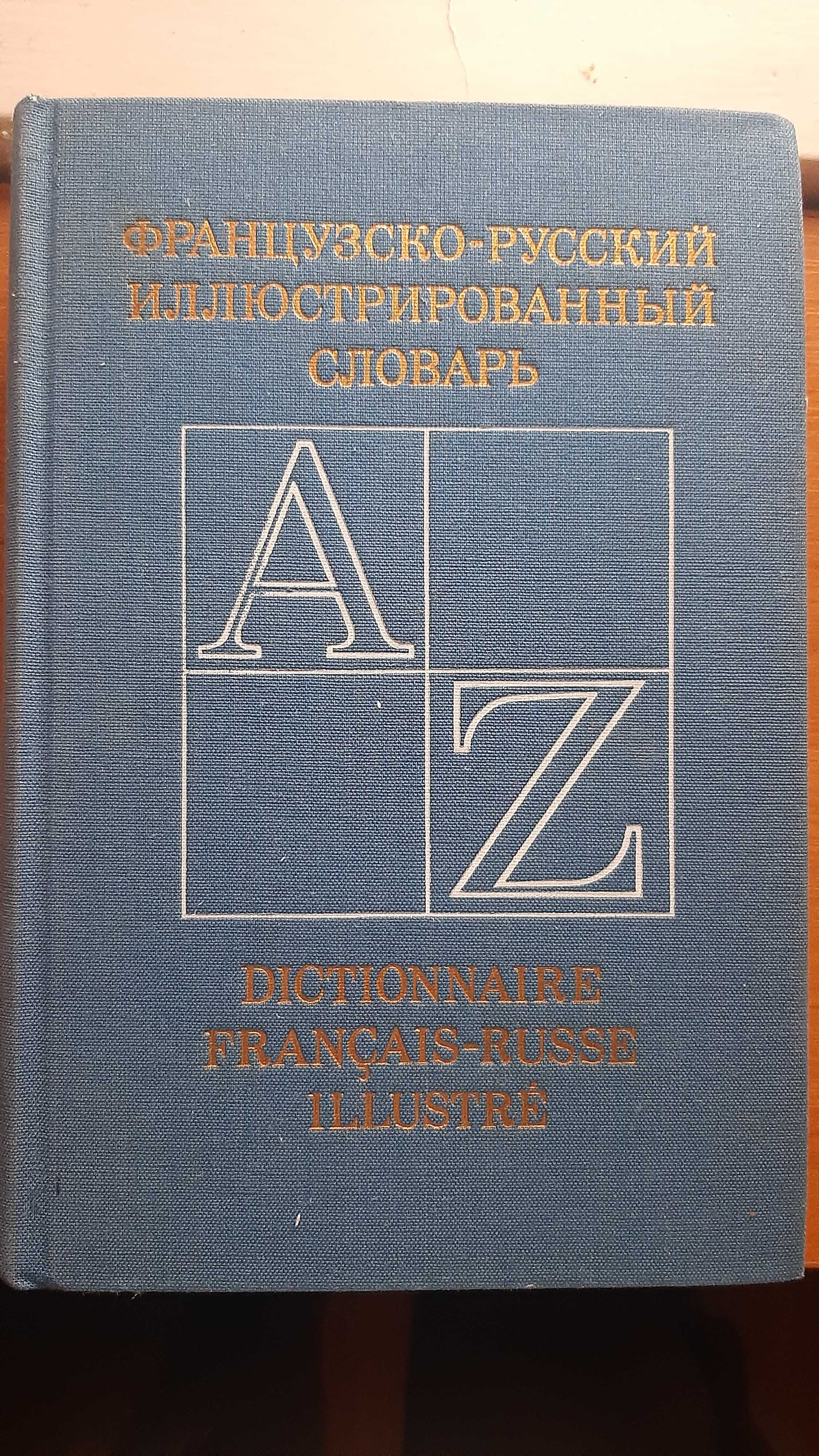 Изучаем языки (английский, немецкий, французский, учебники, словари)