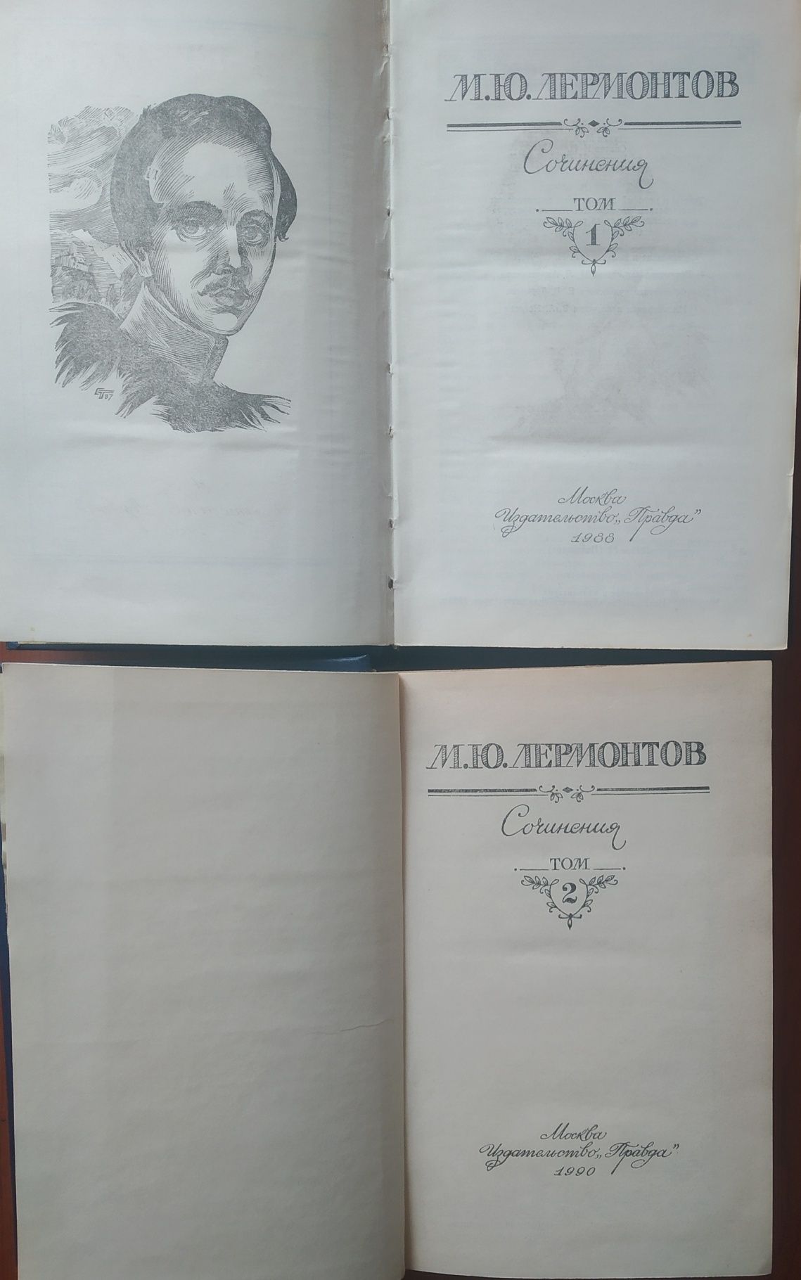 Лермонтов М. Ю. Маяковский В. В. Сочинения в двух томах.