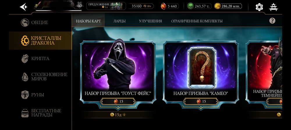 топ аккаунт MK mobile 243т. душ, 63 алмазки на X, Mortal Kombat Mob