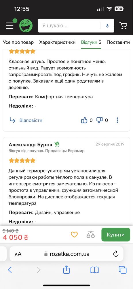 Терморегулятор Eberle Fit 3F для теплої підлоги для теплого пола