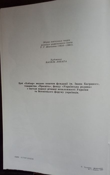 Тарас Шевченко.Кобзар