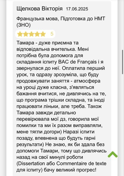 Уроки французької онлайн • підготовка до DELF / школа / університет