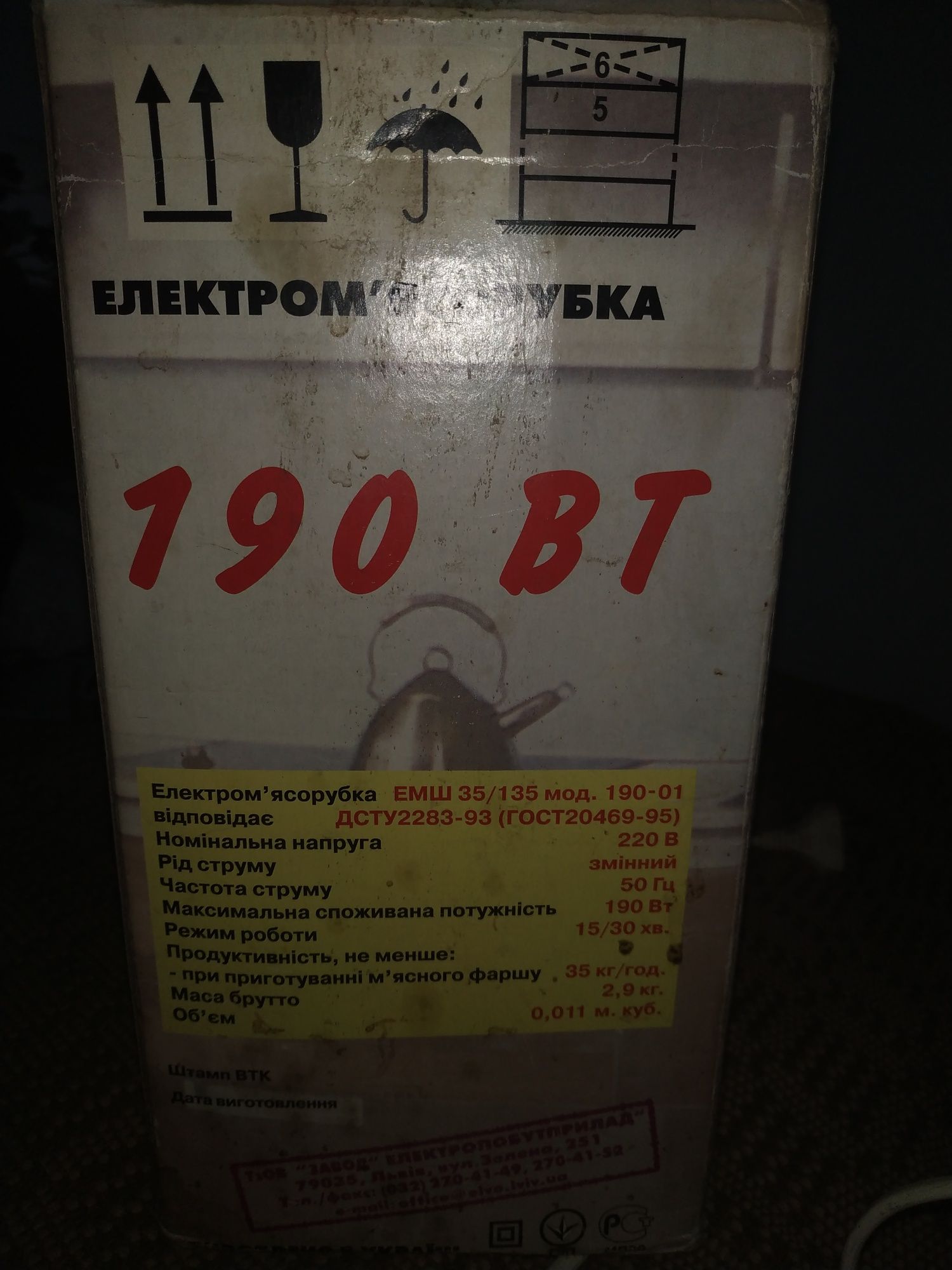 Електро м'ясорубка Ельво 190-01