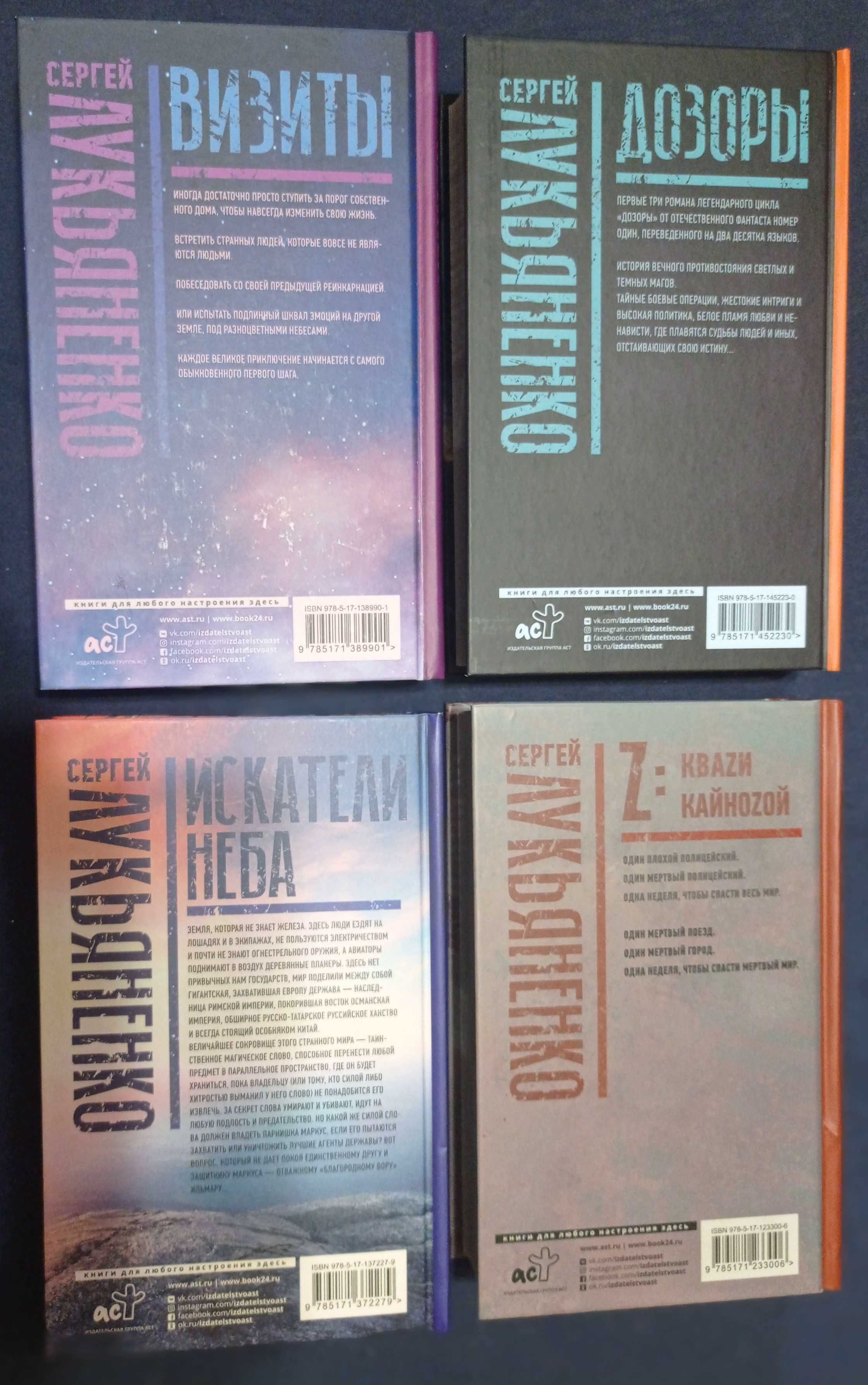 Сергей Лукьяненко Книга гор. Джамп. Глубина.Функционал. Визиты.Дозоры