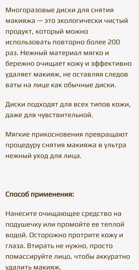 Багаторазові ЕКО диски для зняття макіяжу