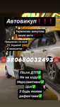Автовикуп 24/7 Терміновий викуп авто Автовикуп після дтп