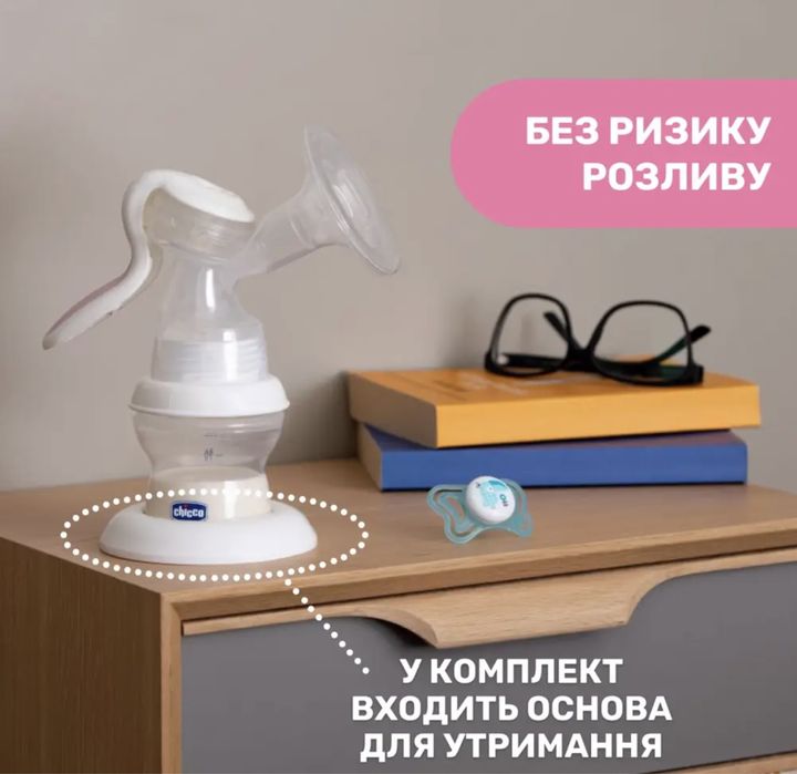 Молокоотсос Сhicco