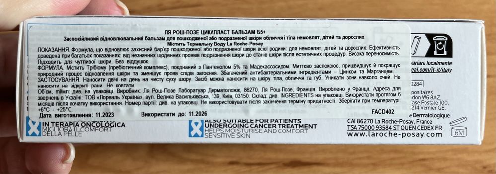 Успокаивающий бальзам La Roche-Posay (Ле Роше-Посай) Cicaplast B5+