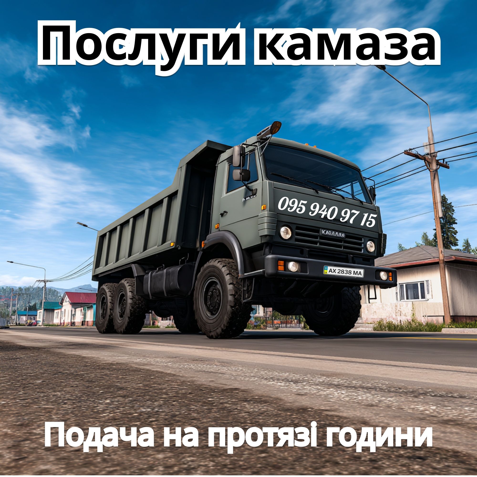 Вывоз мусора быстрая подача камаза