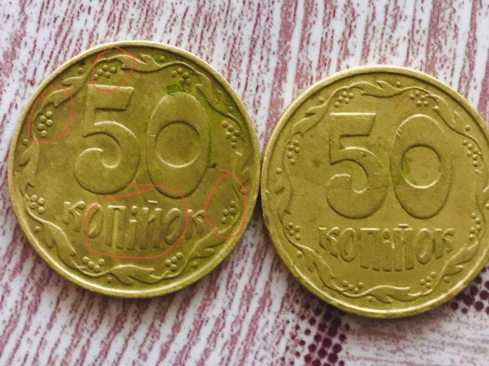 50 копійок 1992року