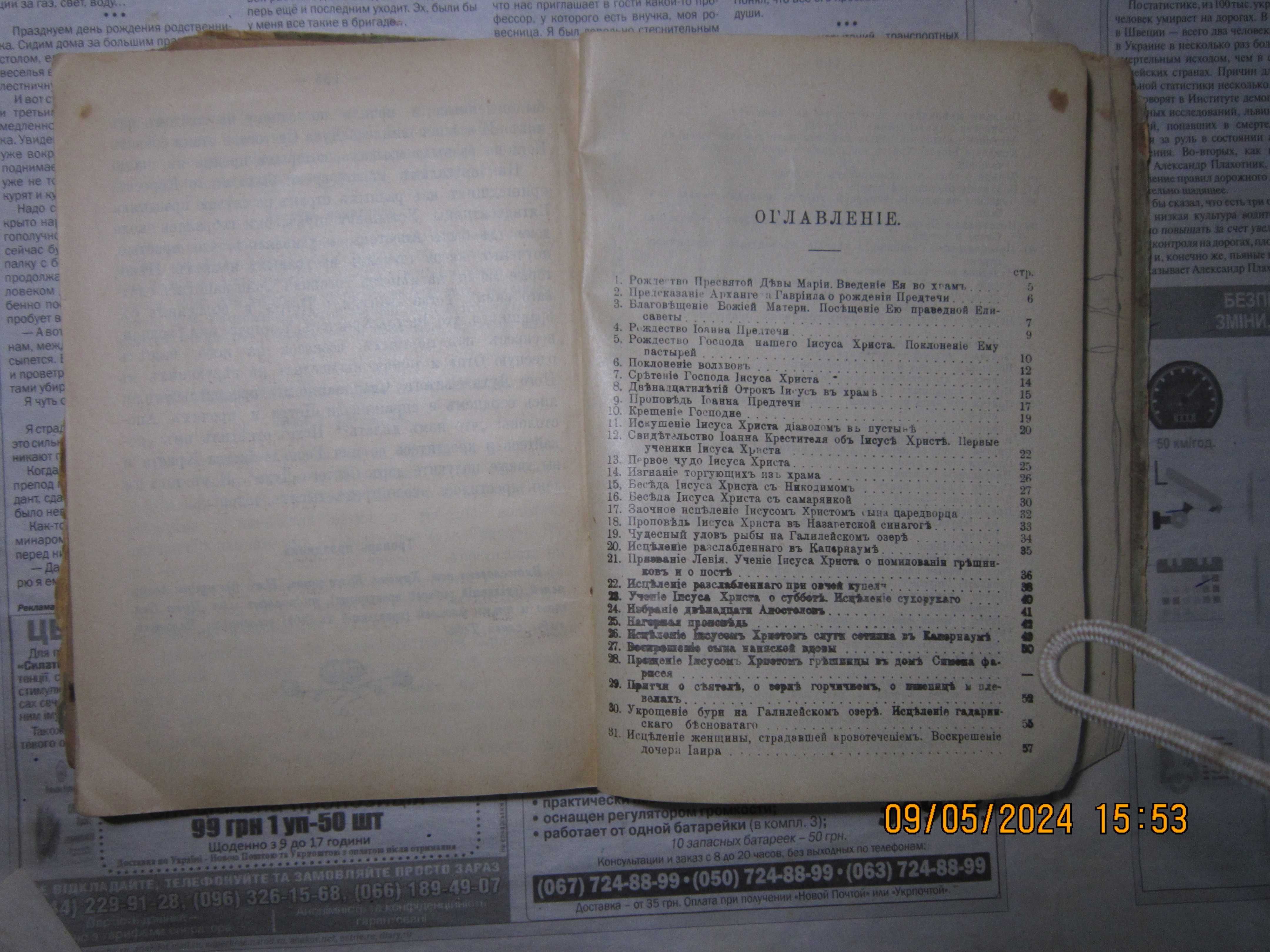 Священная история Нового завета-учебник 1915 год