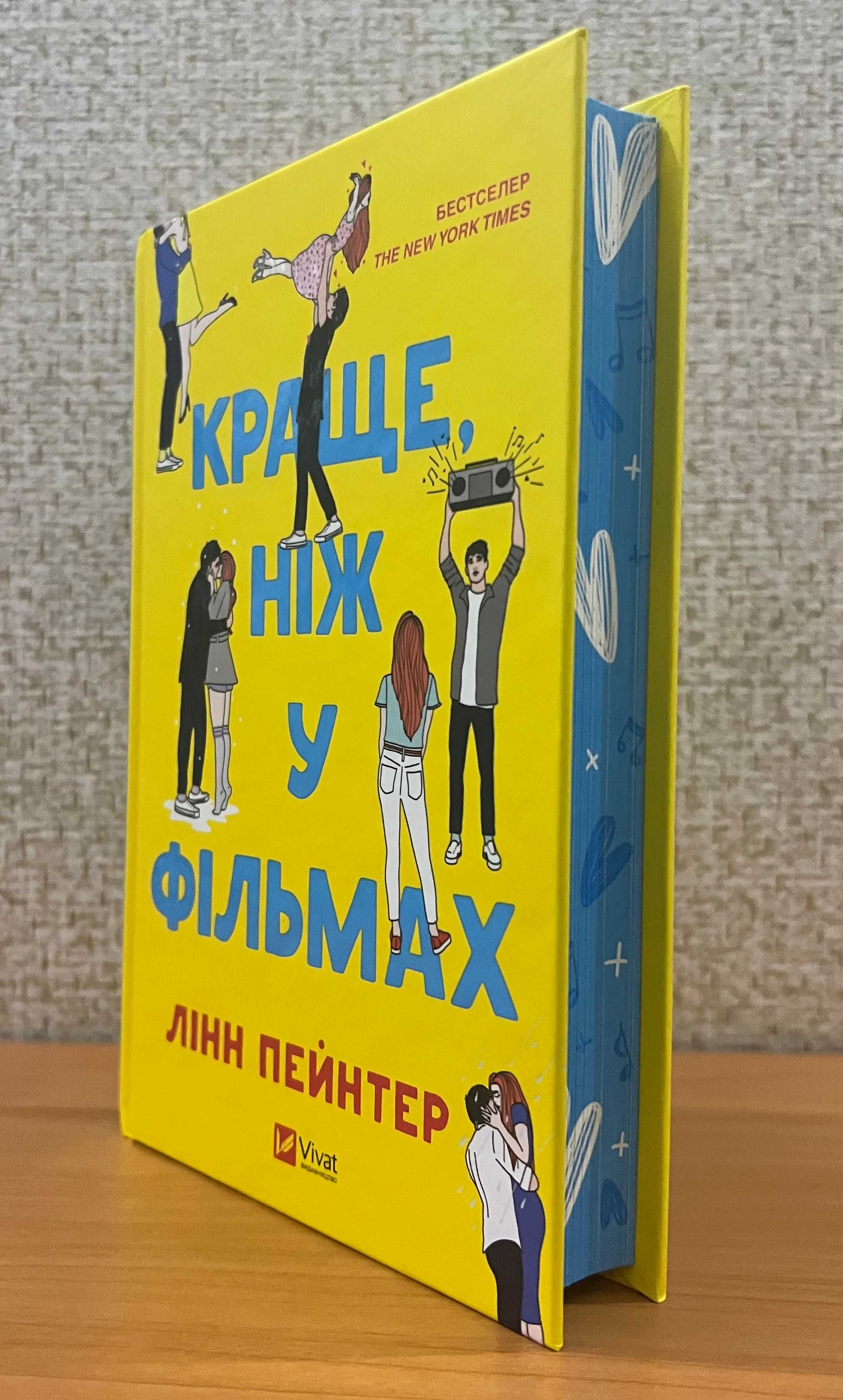 Не як у фільмах /зі зрізом/