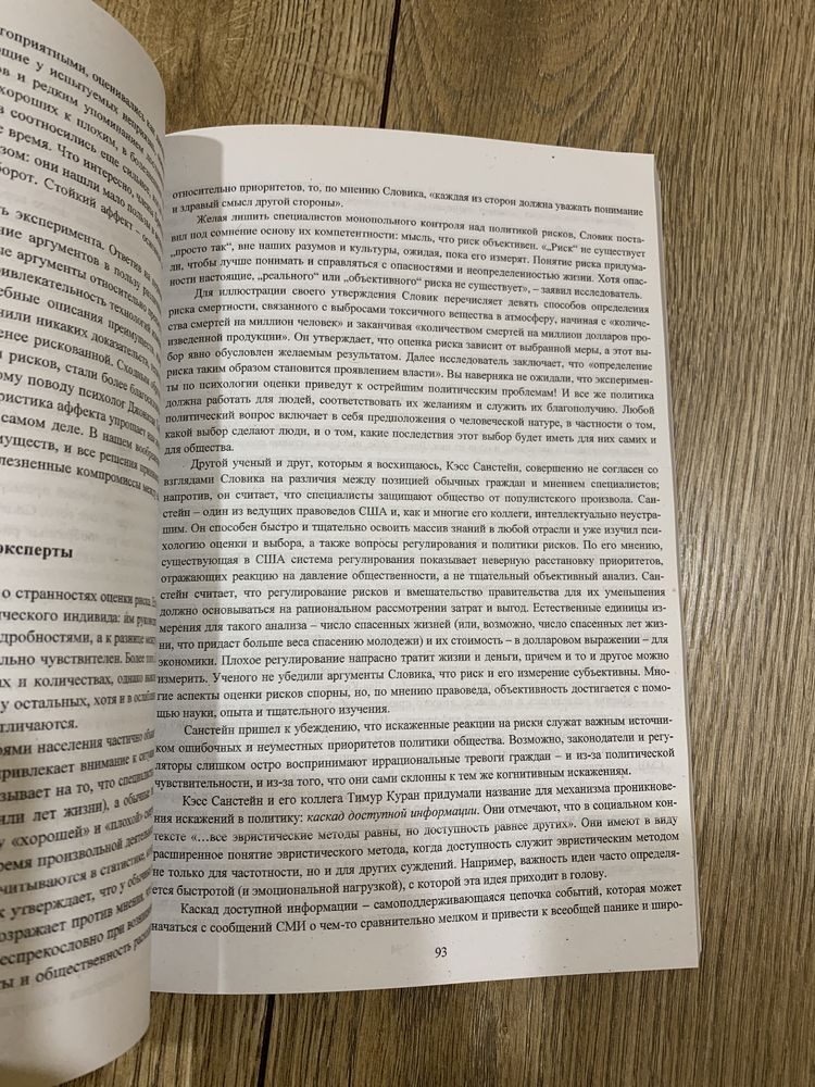 Думай повільно вирішуй швидко/Думай медленно/Даниэль Канеман