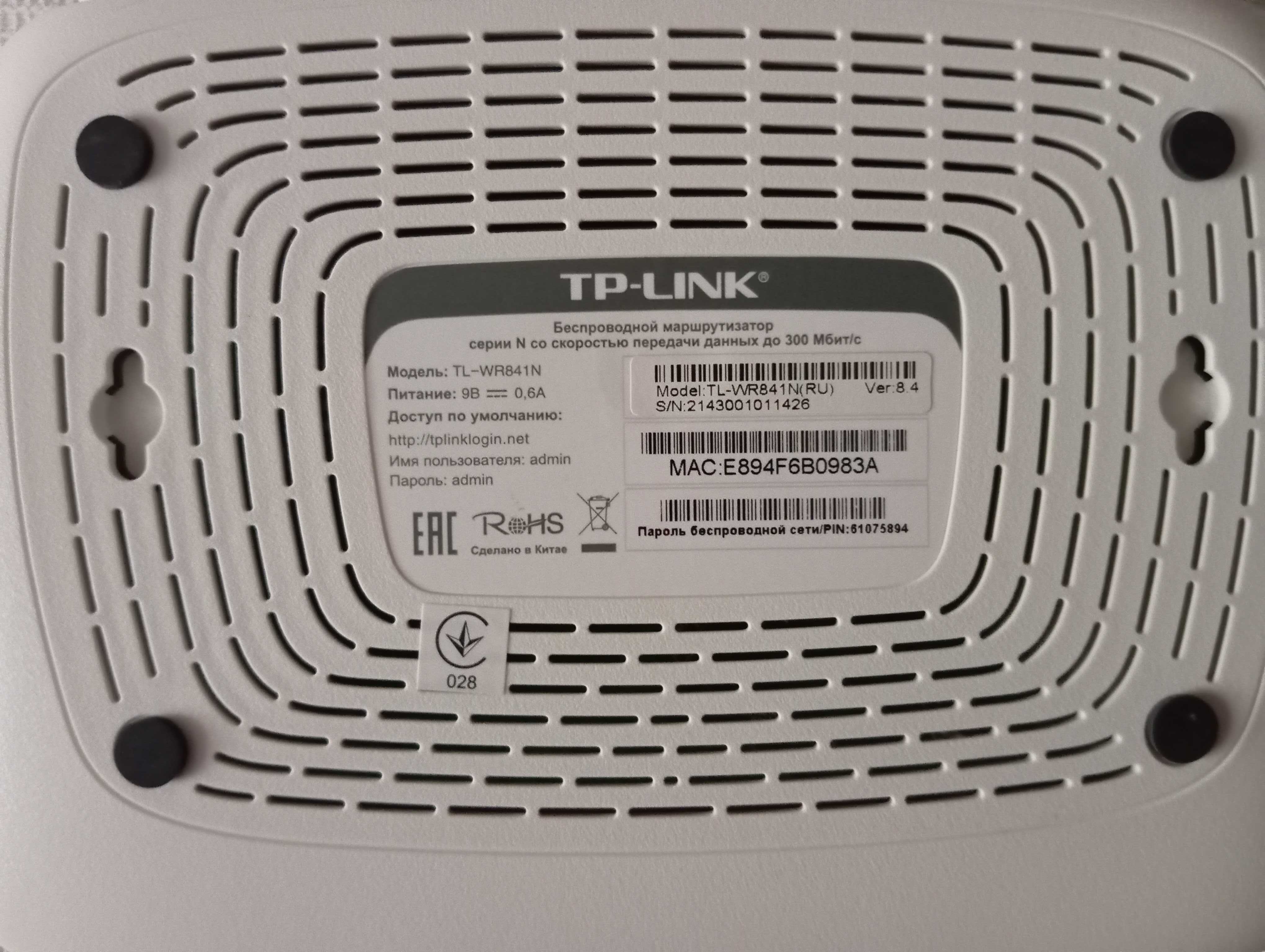 Продам недорого роутер  (маршрутизатор) TP-lINK TL-WR 841N (RU).