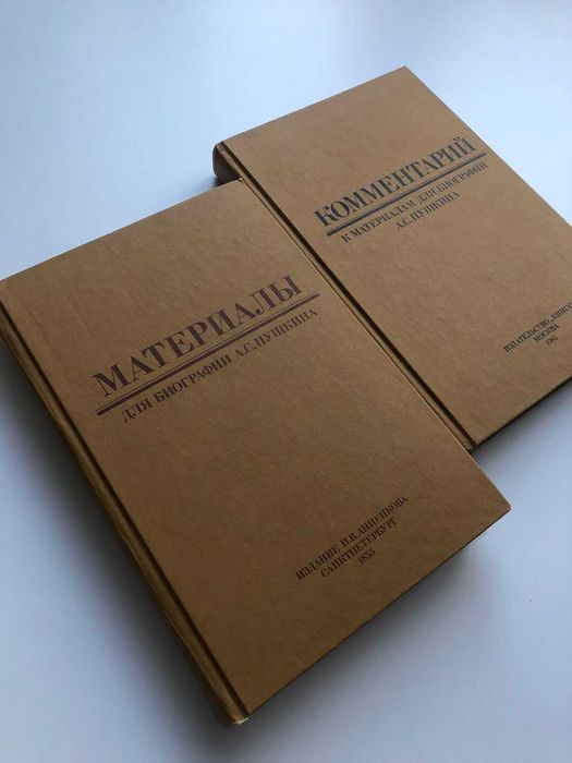 Сочинения Пушкина издание Анненкова 1855 год, факсимильное