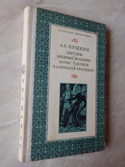 Лесков, Пушкин, Гоголь