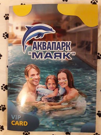 Купони VIP CARD в аквапарк бассейн Маяк в Вінниці