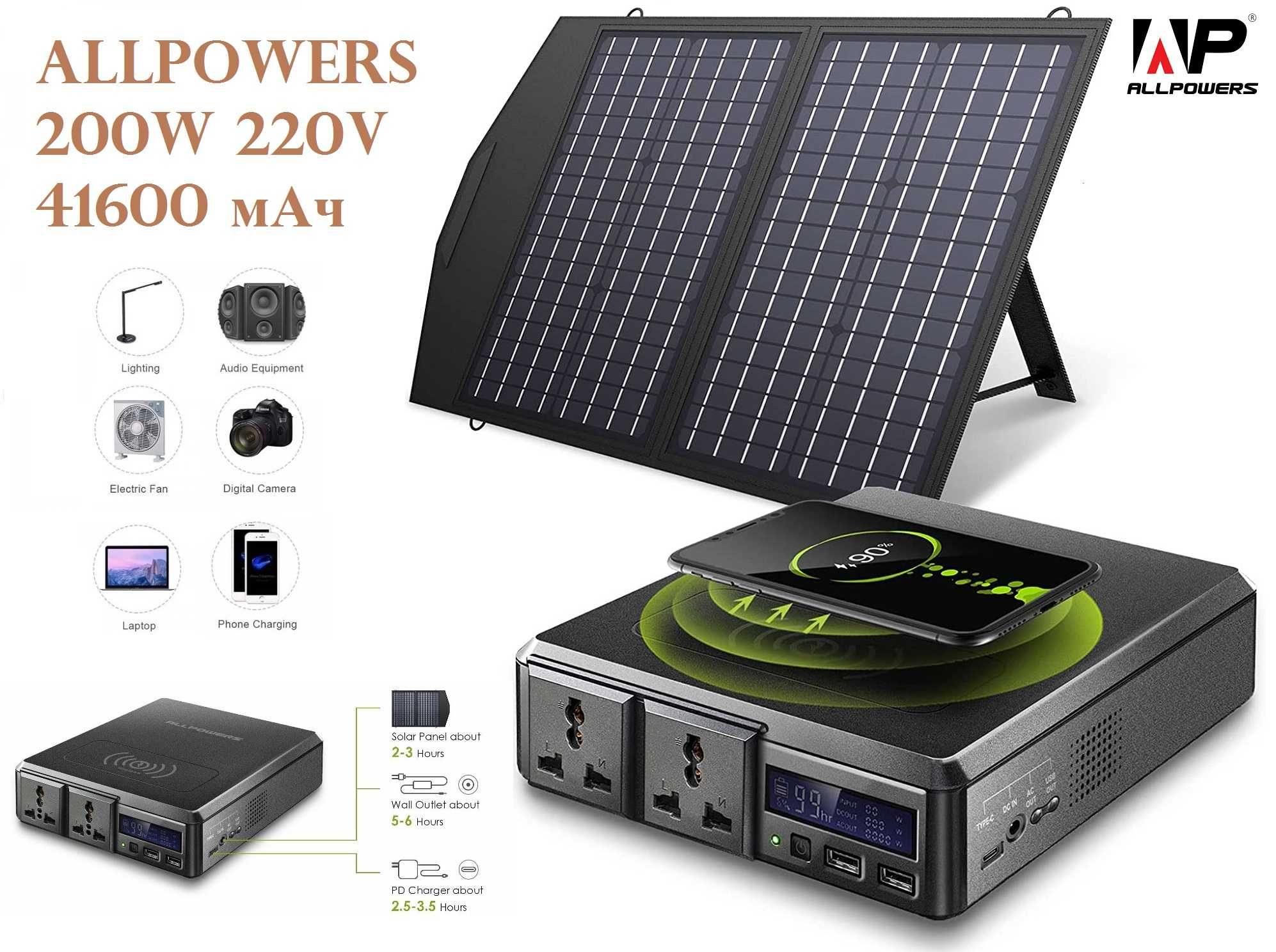 Портативная электростанция ALLPOWERS 41600mA, с солнечной панелью 100W