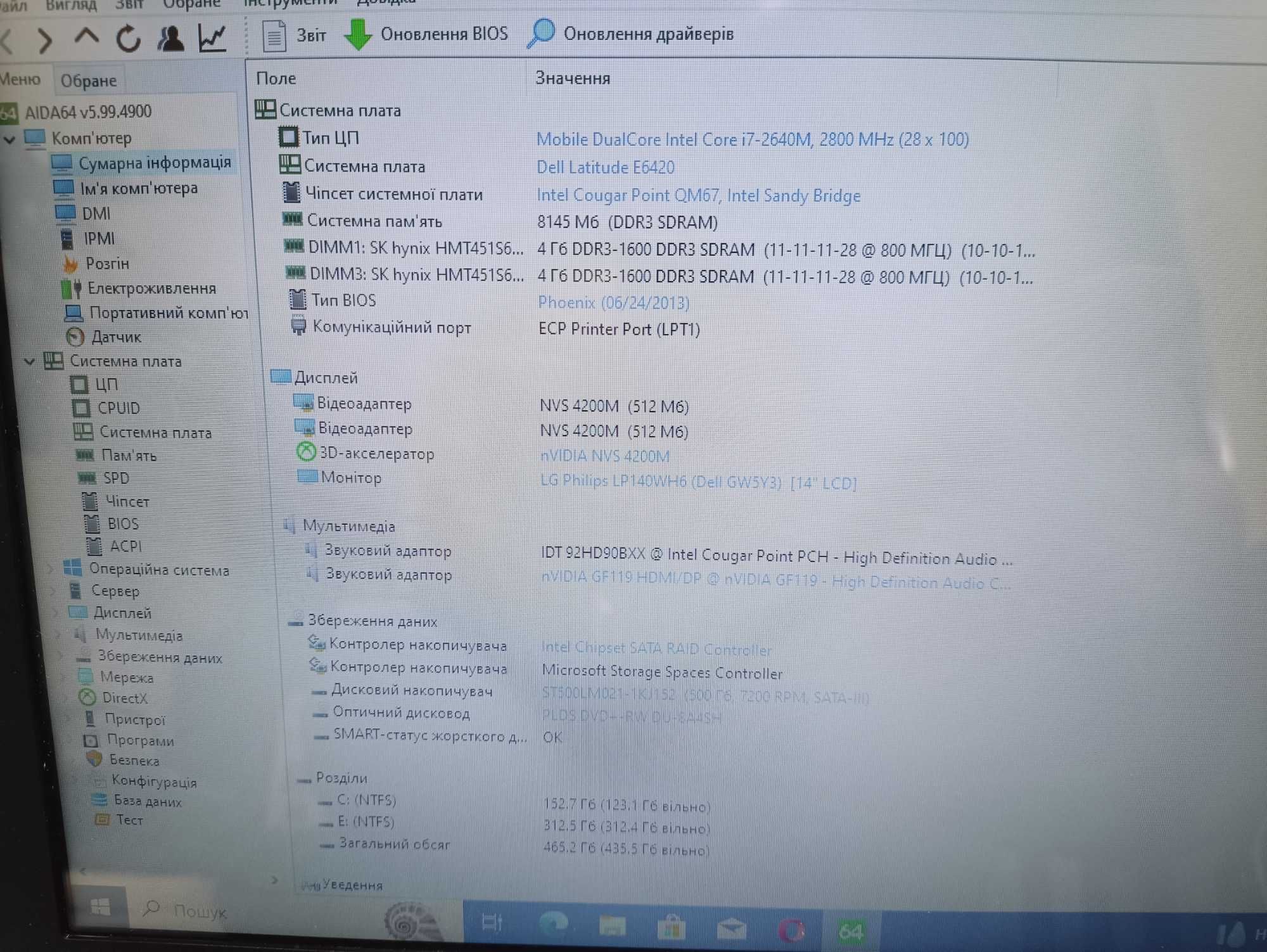 Ноутбук Dell E6420 / i7-2640M /500 GB HDD/8GB DDR3/14"/ nvidia 4200M