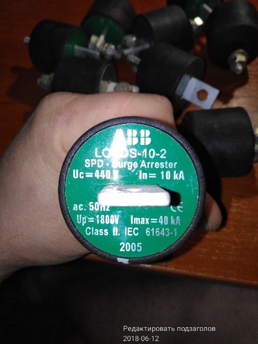 Продам Обмежувачі перенапруги (ОПН) АВВ Lovos Eaton Legrand.