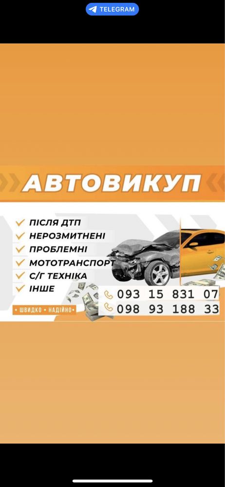 Автовикуп