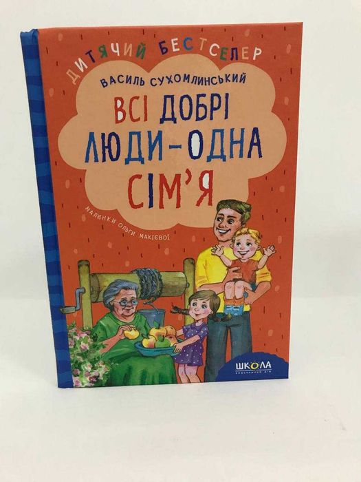 Комплект книг Квітка сонця / Всі добрі люди - одна сім'я