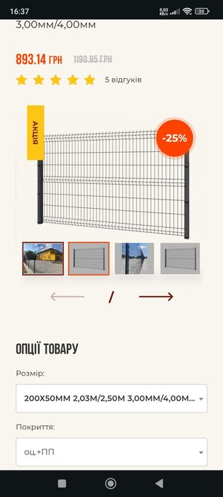 Паркан, Секція огорожі Єко колор 200/50*3мм/4мм 2,03/2.5м (6005) 200шт