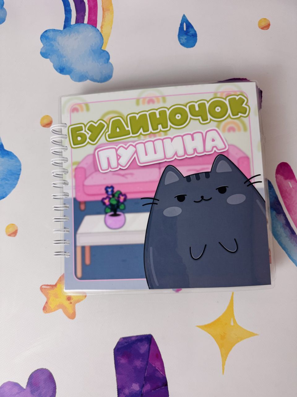 Альбом на липучках будиночок Пушина